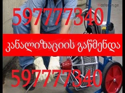 kanalizaciis gawmenda-kanalizatori-597-777-340